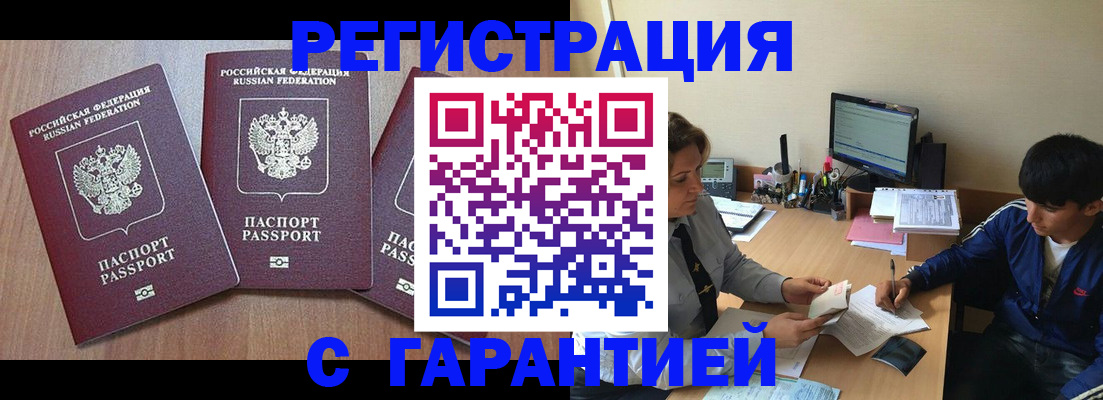 временная регистрация гарантия в Бугуруслане