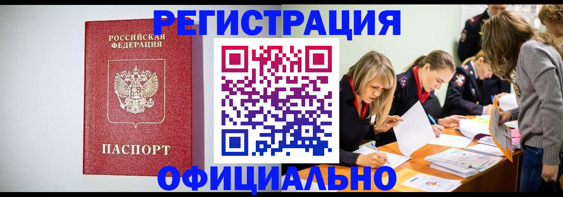 прописка от собственника в Бугуруслане